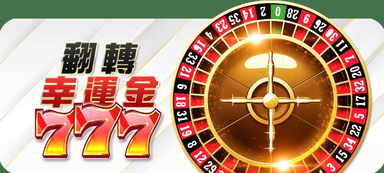 澳门六合彩幸运金